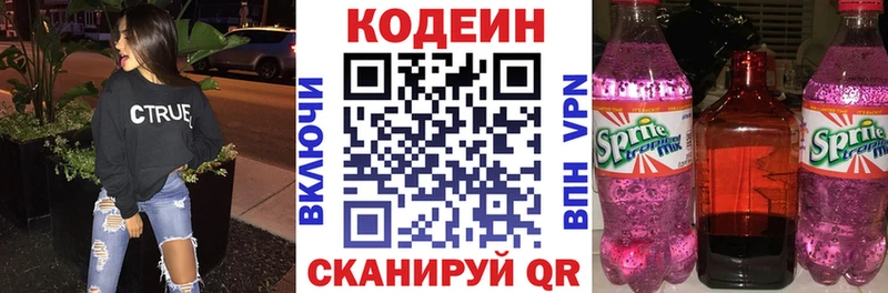 где купить наркоту  Котово  Кодеин напиток Lean (лин) 
